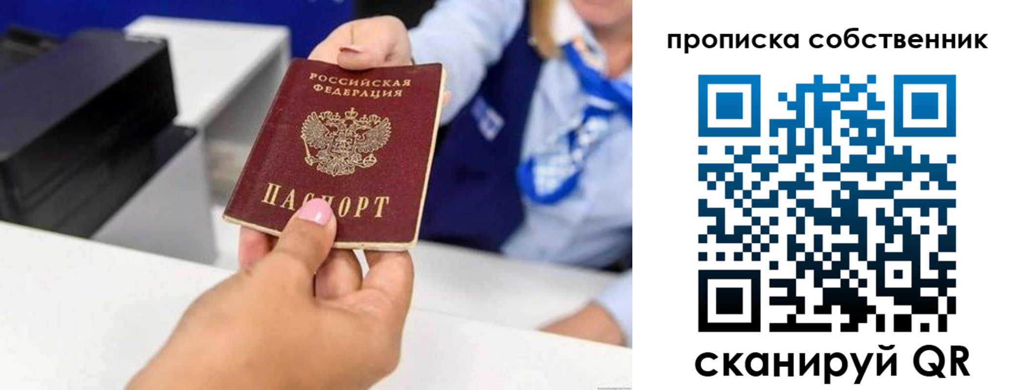 прописка законно в Сергиевом Посаде