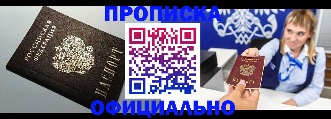 прописка для работы в Сергиевом Посаде