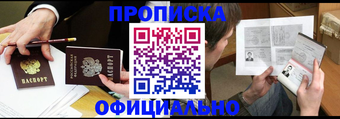 прописка регистрация в Сергиевом Посаде