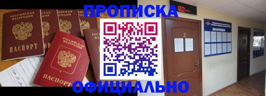 прописка 2025 в Сергиевом Посаде
