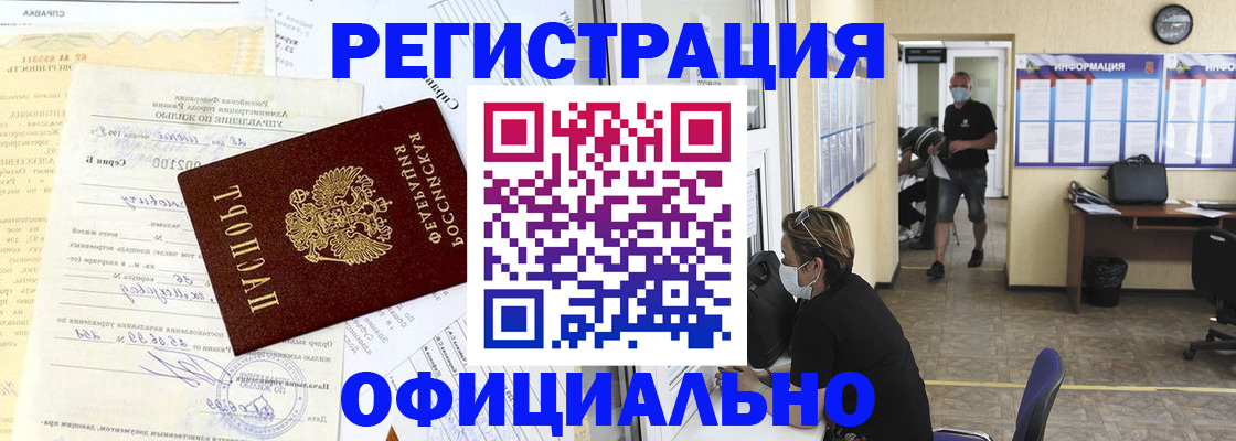 прописка для работы в Сергиевом Посаде