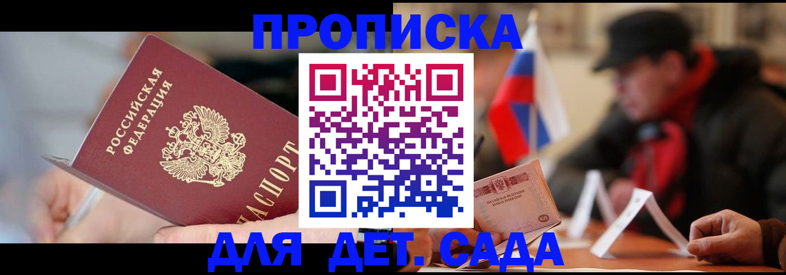 прописка паспорт в Сергиевом Посаде