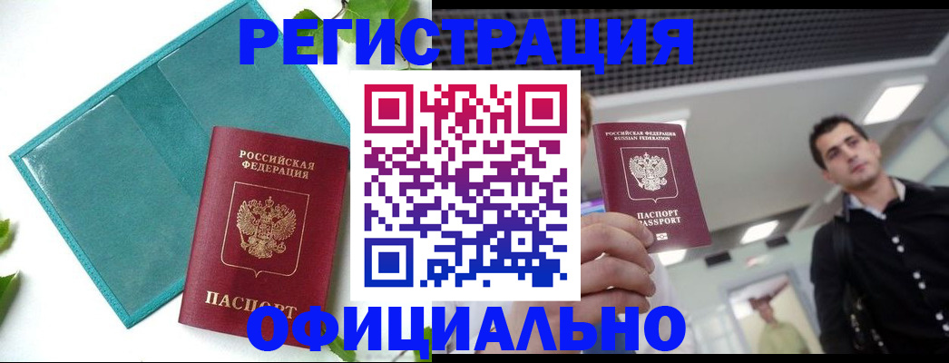 купить прописку в Сергиевом Посаде