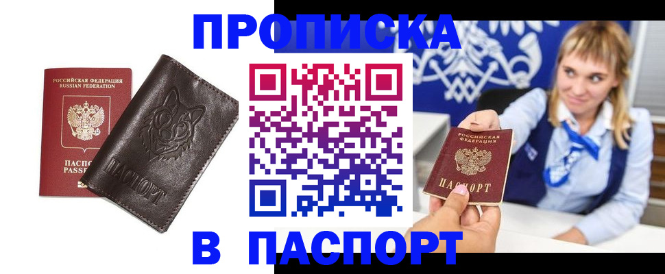 где прописаться в Сергиевом Посаде