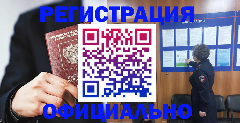 прописка 2025 в Сергиевом Посаде