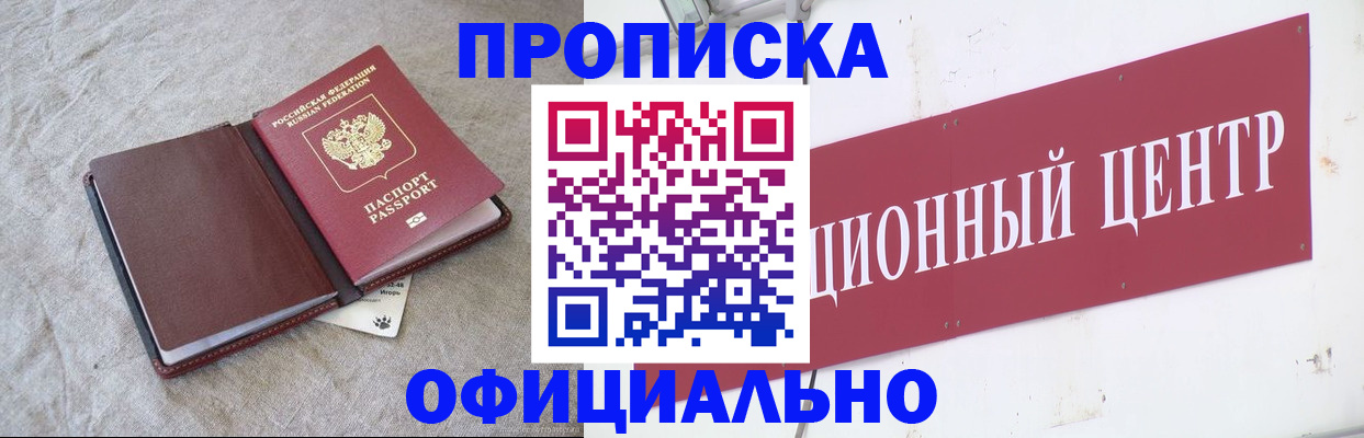 где прописаться в Сергиевом Посаде