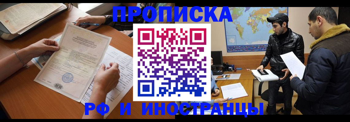 прописка иностранных граждан в Сергиевом Посаде