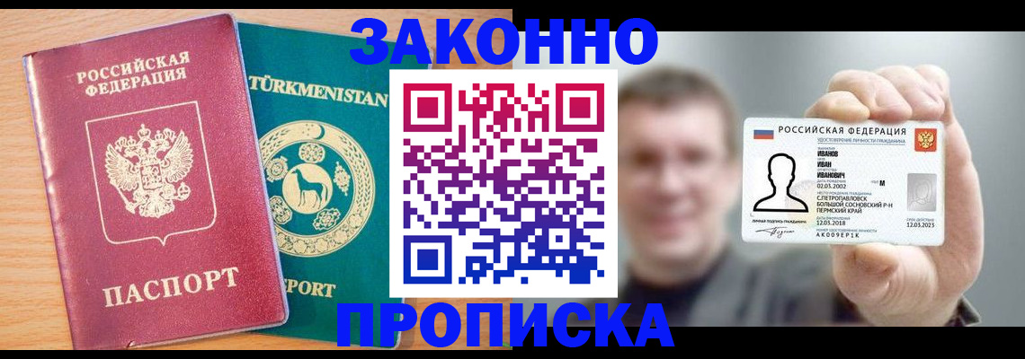 временная регистрация для всех в Сергиевом Посаде